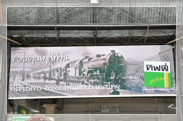 ปุณจะไปนั่งรถไฟเที่ยวที่หัวลำ พงครับ