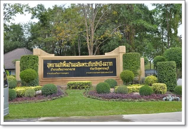 เที่ยวบึงฉวาก ทริปแรกของลูกปุณในปีนี้ครับ